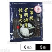 佐賀海苔 一等級佐賀有明海産焼のり 6枚×5袋
