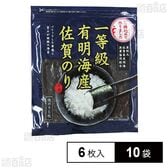 佐賀海苔 一等級佐賀有明海産焼のり 6枚×10袋