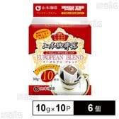 山本珈琲 山本珈琲館ヨーロピアンブレンドワンドリップカフェ 10P×6個