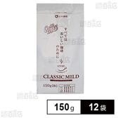 山本珈琲 クラシックマイルド 150g×12袋