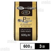 山本珈琲 ザ・プロブレンドダークロースト 600g×3袋