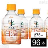 アサヒ おいしい水 天然水 白湯 PET 275ml