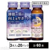 【機能性表示食品】すや睡眠 ドリンクタイプ (50mL×3本入)