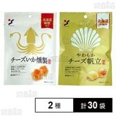 チーズいか燻製 スタンドパック 5個入 / やわらかチーズ帆立 スタンドパック 5個入