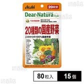 ディアナチュラスタイル 20種類の国産野菜 80粒入