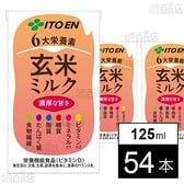 なめらか玄米ミルク プラス6大栄養素 紙パック 125ml