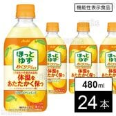 【機能性表示食品】ほっとゆずめぐりplus PET 480ml