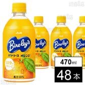 バヤリースオレンジ PET 470ml