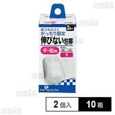 伸びない包帯 Sサイズ(手・指用) 2個入