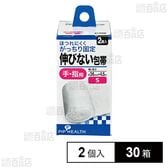伸びない包帯 Sサイズ(手・指用) 2個入