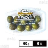 [冷蔵]シェリーズ オリーブの実 60g×6個