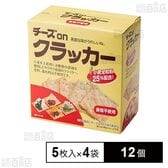 [冷蔵]チェスコ チーズonクラッカー 5枚×4袋×12個