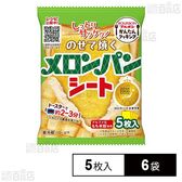 [冷蔵]ブルボン のせて焼くメロンパンシート 5枚入×6袋