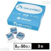 [冷蔵]マリンフード フレッシュマーガリン キャラメル型 8g×50個入×3箱