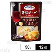 [冷蔵]雪印北海道100 芳醇ゴーダ クラッシュ 50g×12個