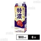 [冷蔵]雪印メグミルク 特濃 900ml×6本