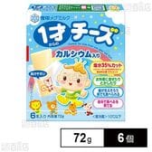 [冷蔵]雪印 1才からのチーズ カルシウム入り 72g×6個