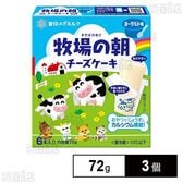 [冷蔵]雪印メグミルク 牧場の朝 チーズケーキ ヨーグルト味 72g×3個