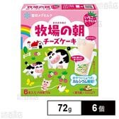 [冷蔵]雪印メグミルク 牧場の朝 チーズケーキ いちごヨーグルト味 72g×6個