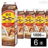 [冷蔵]雪印メグミルク 雪印コーヒー 1000ml×6本