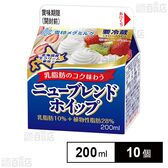 [冷蔵]雪印メグミルク ニューブレンドホイップ 200ml×10個