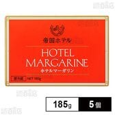 [冷蔵]帝国ホテル ホテルマーガリン 185g×5個