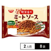 [冷蔵]日清食品チルド 日清Spa王 喫茶店のミートソース 2人前×8袋