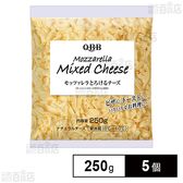 [冷蔵]QBB モッツァレラとろけるチーズ 250g×5個