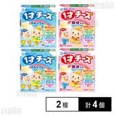 [冷蔵]雪印 1才からのチーズ 2種(カルシウム入り/鉄分入り)各2個計4個セット