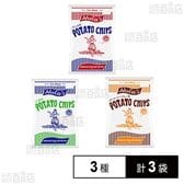 フラ印 アメリカンポテトチップス 3種計3袋セット