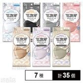 三次元ダイヤモンドマスク フリーサイズ 7種セット