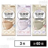 三次元ダイヤモンドマスク プラチナシリーズ フリーサイズ 3種セット