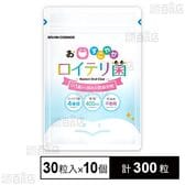 お口すこやかロイテリ菌 30粒入