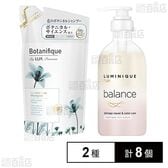 ラックス プレミアム ボタニフィーク バランスピュア シャンプー つめかえ用 350g / ルミニーク バランス ダメージリペア＆カラーケア トリートメント ポンプ 480g