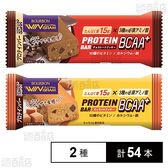 プロテインバー2種セット(BCAA+チョコレートクッキー/BCAA＋キャラメルクッキー)