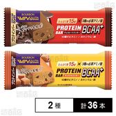 プロテインバー2種セット(BCAA+チョコレートクッキー/BCAA＋キャラメルクッキー)