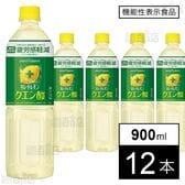 【機能性表示食品】キレートレモンクエン酸 PET 900ml