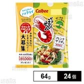 カルビー かっぱえびせん フレンチサラダ味 64g
