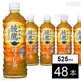 綾鷹 ほうじ茶 PET 525ml