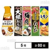 ハウス食品 調味料 5種セット