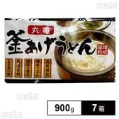 丸亀 釜あげうどん KU-20 900g