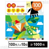 徳用おりがみ 15cm角 100枚入