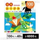 徳用おりがみ 15cm角 100枚入