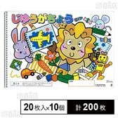 じゆうがちょう B4判 20枚入