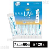チアリーフ UVケアクリーム 3g×7本入