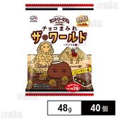 カントリーマアム チョコまみれザ・ワールド(アフリカ編) 48g
