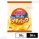 カルビー ポテトチップスうすしお ついでにプチパック 30g