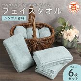 ＜シンプル百科＞吸水性が良くて毛羽落ちが少ないフェイスタオル ブルー 6枚セット