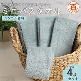 ＜シンプル百科＞吸水性が良くて毛羽落ちが少ないミニバスタオル ブルー 4枚セット