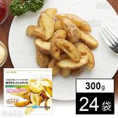 皮付きカットじゃがいも 300g 北海道産有機原料使用